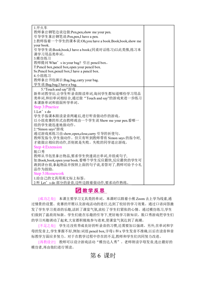 Unit1Hello!_26春四年级上下册人教版_四上英语合集人教版PEP英语四年级上册新教材（教学视频+课件+动画+音频+练习+教案）_19同步教案课件_人教pep3_3-6上册_《梓耕教育教案》