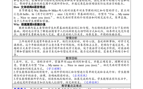 Unit1第一课时PartA(Let&rsquo;stalk&Listen,singandrole-play)_26春四年级上下册人教版_四上英语合集人教版PEP英语四年级上册新教材（教学视频+课件+动画+音频+练习+教案）_19同步教案课件