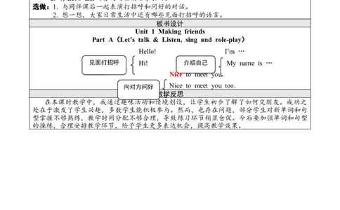 Unit1第一课时PartA(Let&rsquo;stalk&Listen,singandrole-play)_26春四年级上下册人教版_四上英语合集人教版PEP英语四年级上册新教材（教学视频+课件+动画+音频+练习+教案）_19同步教案课件