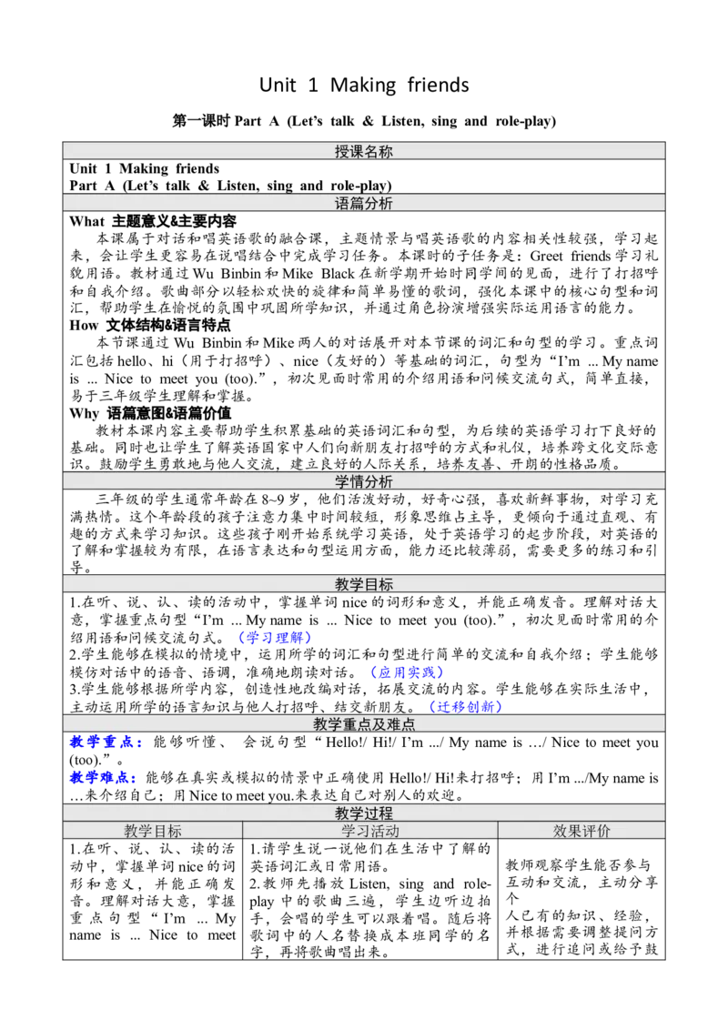 Unit1第一课时PartA(Let&rsquo;stalk&Listen,singandrole-play)_26春四年级上下册人教版_四上英语合集人教版PEP英语四年级上册新教材（教学视频+课件+动画+音频+练习+教案）_19同步教案课件