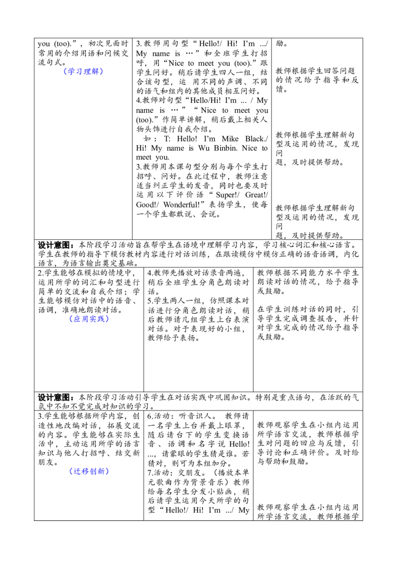 Unit1第一课时PartA(Let&rsquo;stalk&Listen,singandrole-play)_26春四年级上下册人教版_四上英语合集人教版PEP英语四年级上册新教材（教学视频+课件+动画+音频+练习+教案）_19同步教案课件