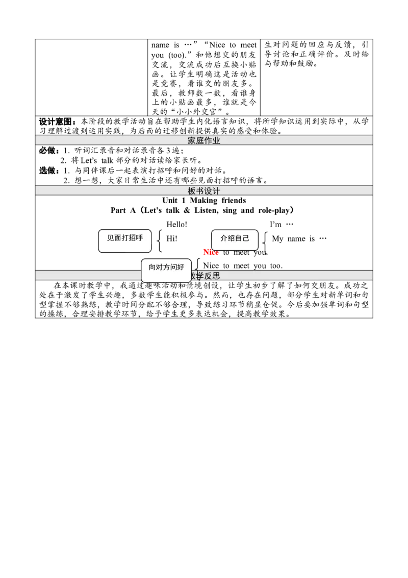 Unit1第一课时PartA(Let&rsquo;stalk&Listen,singandrole-play)_26春四年级上下册人教版_四上英语合集人教版PEP英语四年级上册新教材（教学视频+课件+动画+音频+练习+教案）_19同步教案课件