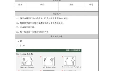 9Lesson3Acomputerhasakeyboard.(3)_国家课_课后练习_26春四年级上下册人教版_四上英语合集人教版PEP英语四年级上册新教材（教学视频+课件+动画+音频+练习+教案）_17练习资料