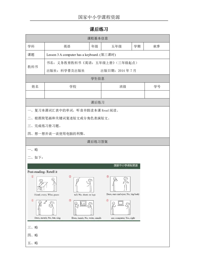 9Lesson3Acomputerhasakeyboard.(3)_国家课_课后练习_26春四年级上下册人教版_四上英语合集人教版PEP英语四年级上册新教材（教学视频+课件+动画+音频+练习+教案）_17练习资料