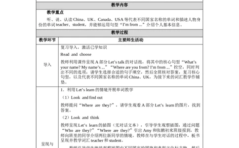 Unit1Lesson1_26春四年级上下册人教版_四上英语合集人教版PEP英语四年级上册新教材（教学视频+课件+动画+音频+练习+教案）_19同步教案课件_人教pep3_3-6下册_《三下新教材教案》25春