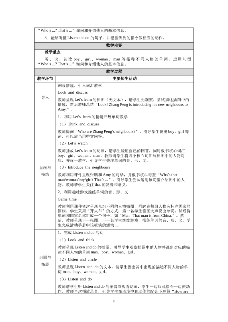 Unit1Lesson1_26春四年级上下册人教版_四上英语合集人教版PEP英语四年级上册新教材（教学视频+课件+动画+音频+练习+教案）_19同步教案课件_人教pep3_3-6下册_《三下新教材教案》25春