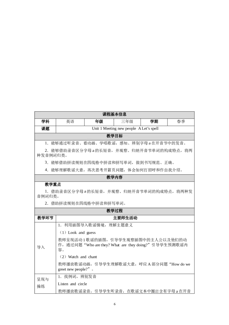 Unit1Lesson1_26春四年级上下册人教版_四上英语合集人教版PEP英语四年级上册新教材（教学视频+课件+动画+音频+练习+教案）_19同步教案课件_人教pep3_3-6下册_《三下新教材教案》25春
