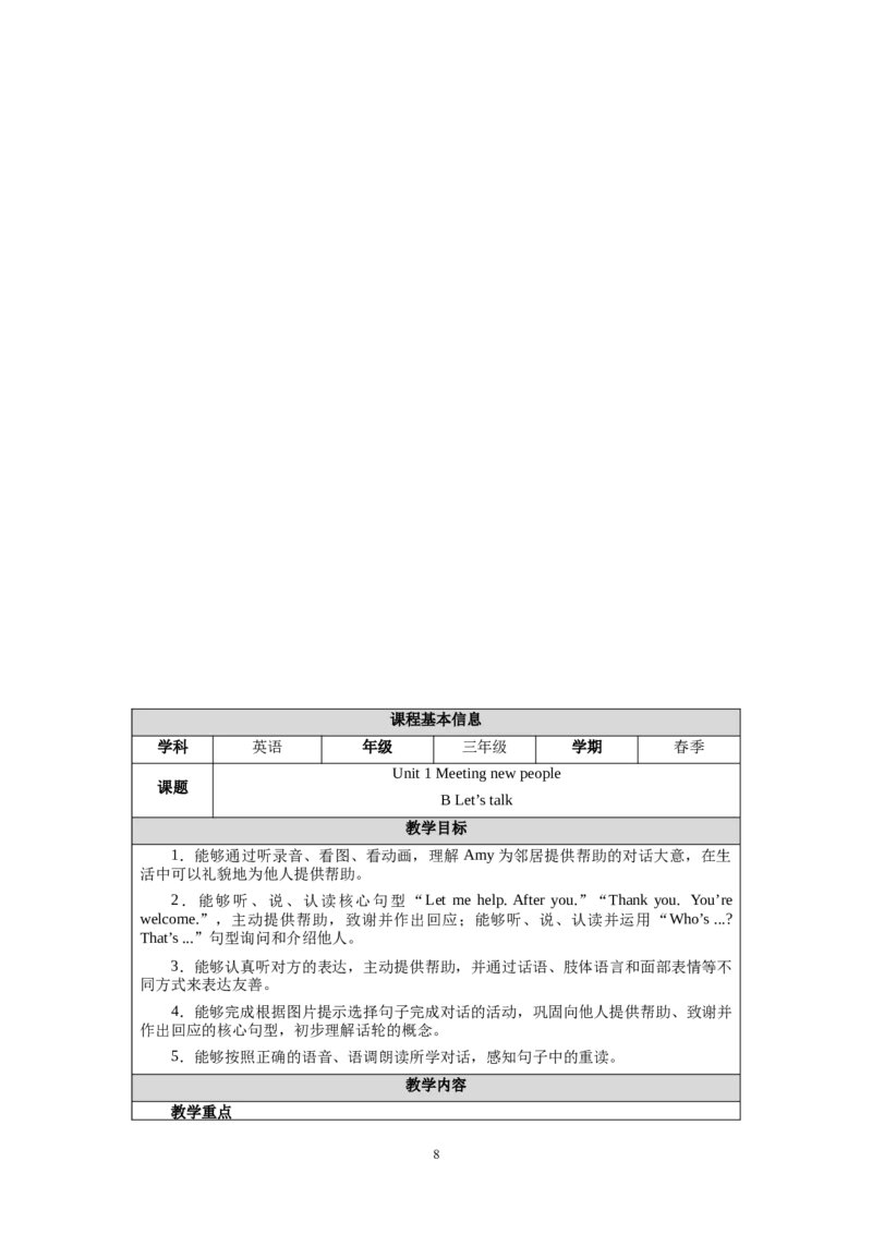 Unit1Lesson1_26春四年级上下册人教版_四上英语合集人教版PEP英语四年级上册新教材（教学视频+课件+动画+音频+练习+教案）_19同步教案课件_人教pep3_3-6下册_《三下新教材教案》25春