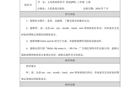 Unit_1_Making_friends（第二课时）_教学设计_26春四年级上下册人教版_四上英语合集人教版PEP英语四年级上册新教材（教学视频+课件+动画+音频+练习+教案）_19同步教案课件_人教pep3_3-6上册