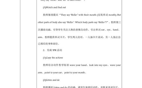 Unit_1_Making_friends（第二课时）_教学设计_26春四年级上下册人教版_四上英语合集人教版PEP英语四年级上册新教材（教学视频+课件+动画+音频+练习+教案）_19同步教案课件_人教pep3_3-6上册