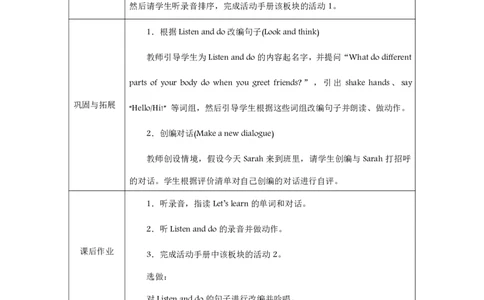 Unit_1_Making_friends（第二课时）_教学设计_26春四年级上下册人教版_四上英语合集人教版PEP英语四年级上册新教材（教学视频+课件+动画+音频+练习+教案）_19同步教案课件_人教pep3_3-6上册
