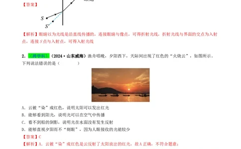 专题02光现象（考情聚焦+中考新考法+真题透视5大考向+新题特训）（解析版）_02中考总复习（2026版更新中）_04-物理-中考总复习_2025年中考复习资料