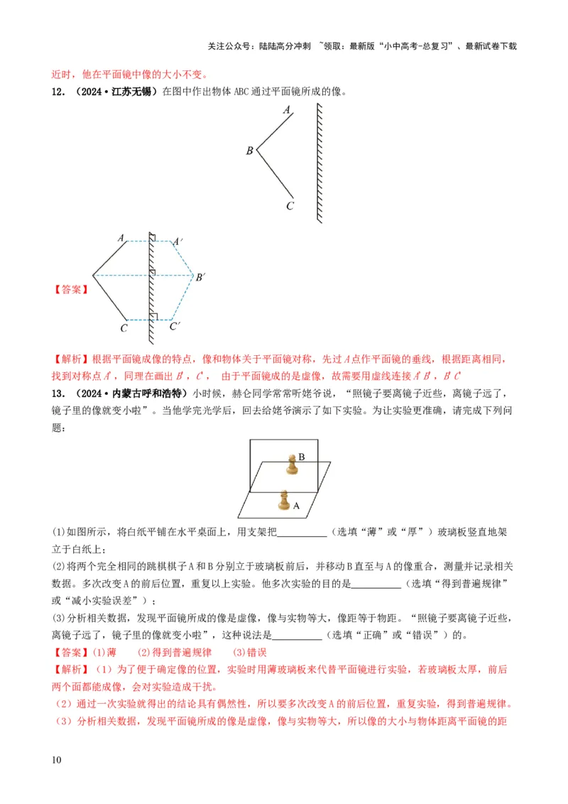 专题02光现象（考情聚焦+中考新考法+真题透视5大考向+新题特训）（解析版）_02中考总复习（2026版更新中）_04-物理-中考总复习_2025年中考复习资料