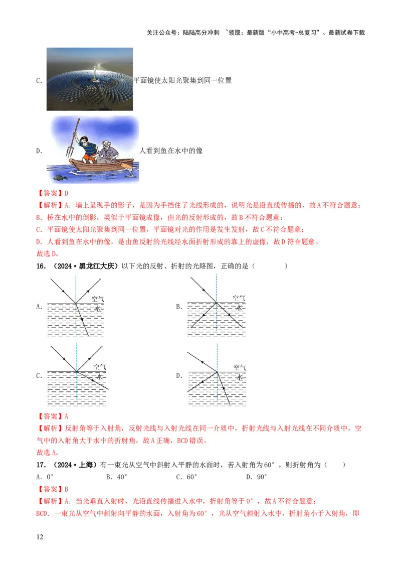 专题02光现象（考情聚焦+中考新考法+真题透视5大考向+新题特训）（解析版）_02中考总复习（2026版更新中）_04-物理-中考总复习_2025年中考复习资料