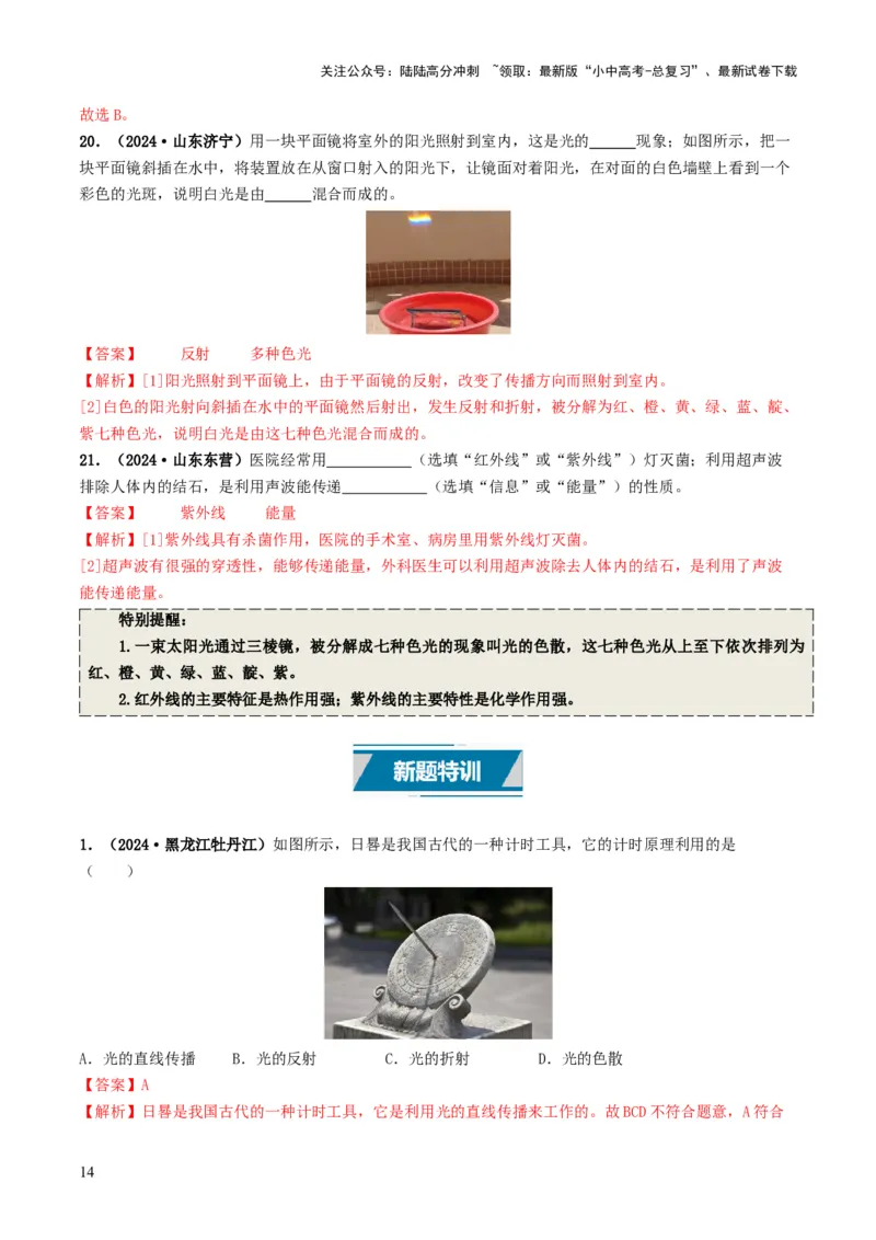 专题02光现象（考情聚焦+中考新考法+真题透视5大考向+新题特训）（解析版）_02中考总复习（2026版更新中）_04-物理-中考总复习_2025年中考复习资料