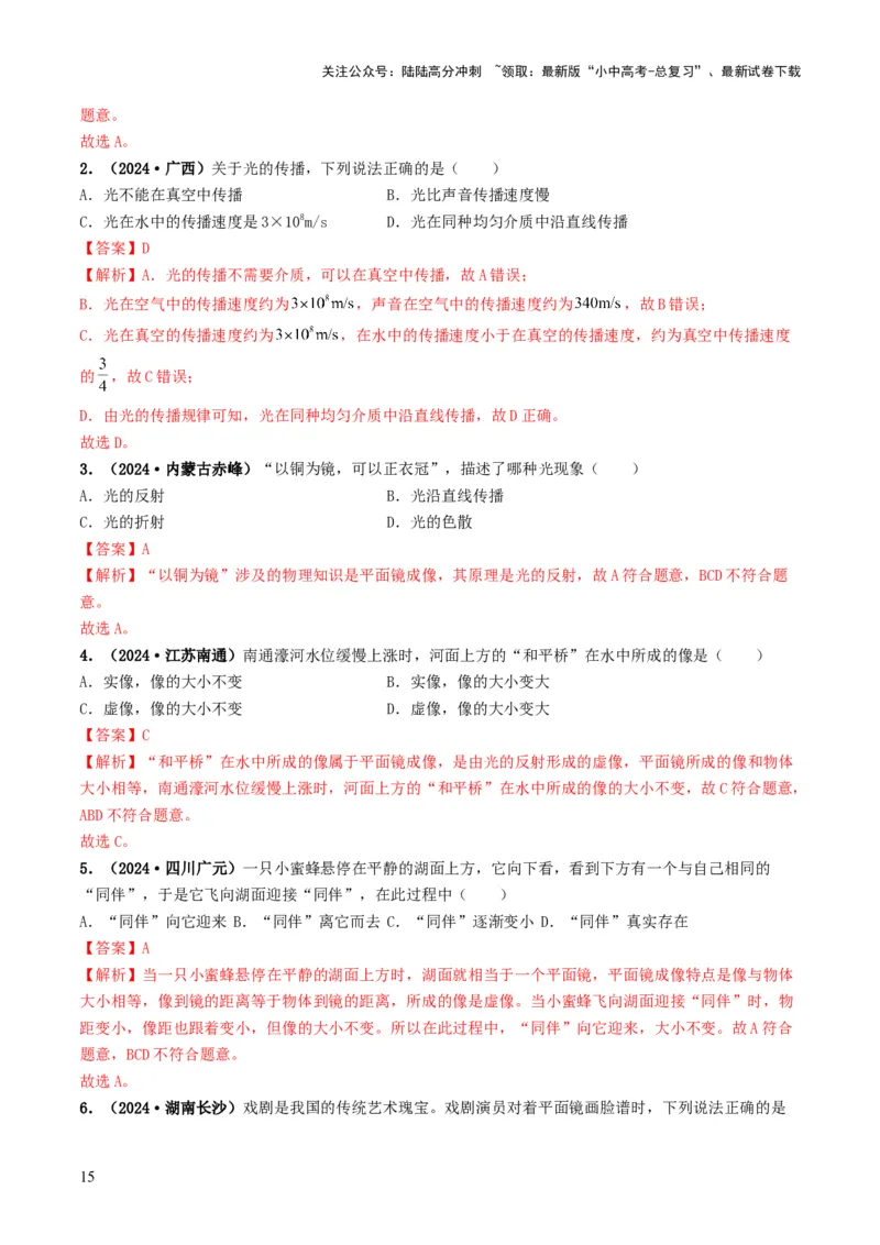 专题02光现象（考情聚焦+中考新考法+真题透视5大考向+新题特训）（解析版）_02中考总复习（2026版更新中）_04-物理-中考总复习_2025年中考复习资料