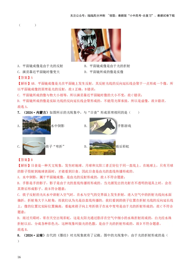 专题02光现象（考情聚焦+中考新考法+真题透视5大考向+新题特训）（解析版）_02中考总复习（2026版更新中）_04-物理-中考总复习_2025年中考复习资料