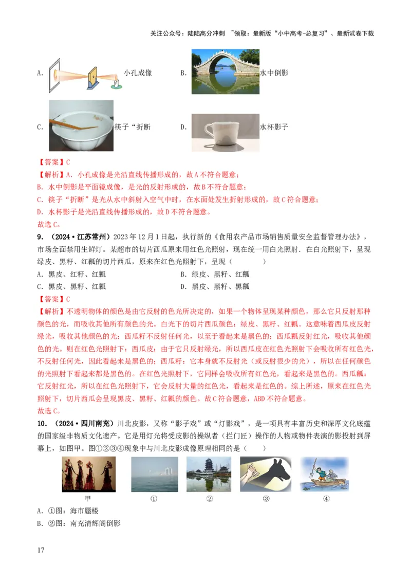 专题02光现象（考情聚焦+中考新考法+真题透视5大考向+新题特训）（解析版）_02中考总复习（2026版更新中）_04-物理-中考总复习_2025年中考复习资料