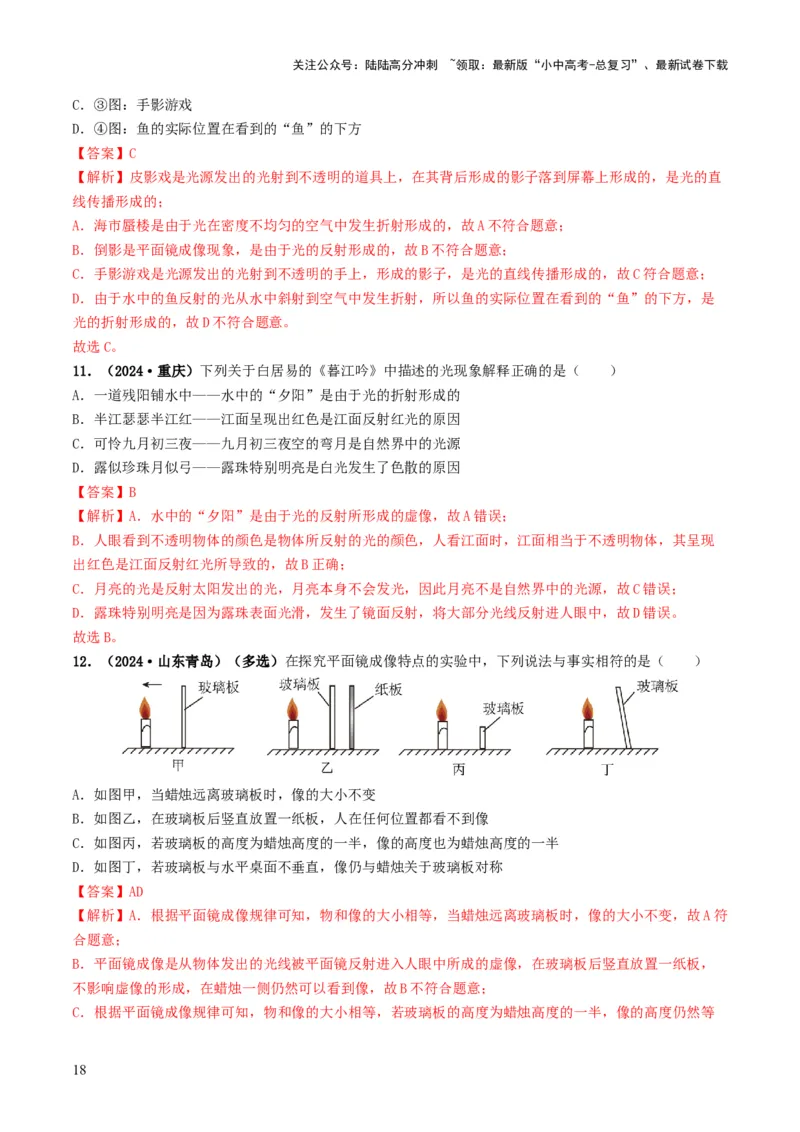 专题02光现象（考情聚焦+中考新考法+真题透视5大考向+新题特训）（解析版）_02中考总复习（2026版更新中）_04-物理-中考总复习_2025年中考复习资料