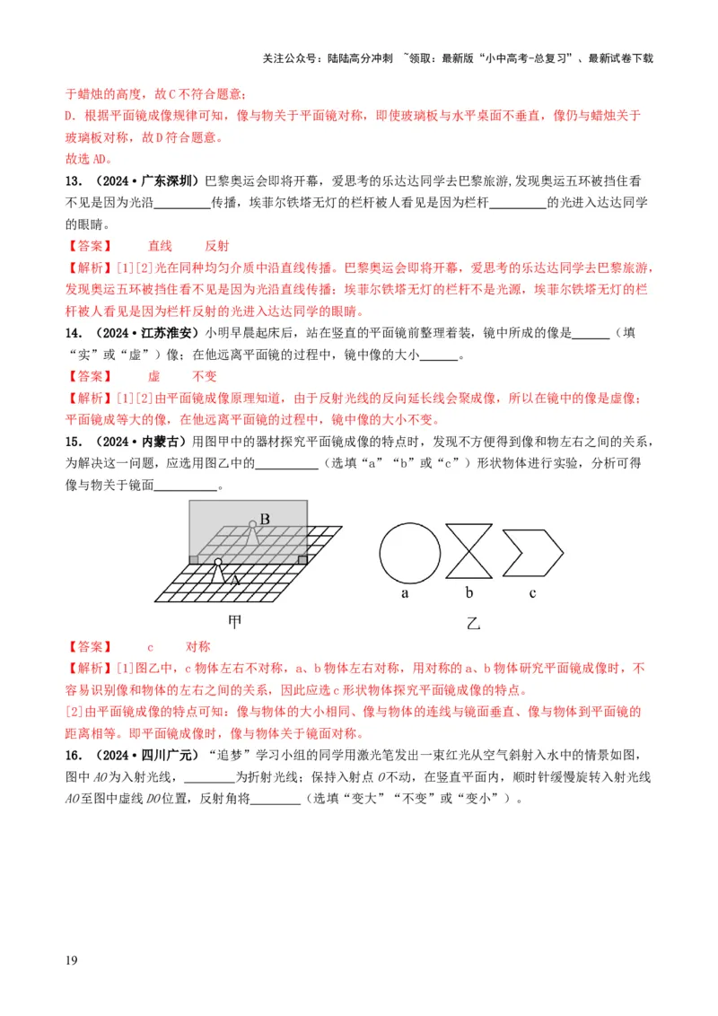 专题02光现象（考情聚焦+中考新考法+真题透视5大考向+新题特训）（解析版）_02中考总复习（2026版更新中）_04-物理-中考总复习_2025年中考复习资料