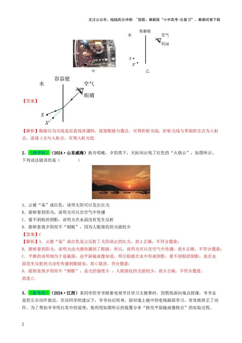 专题02光现象（考情聚焦+中考新考法+真题透视5大考向+新题特训）（解析版）_02中考总复习（2026版更新中）_04-物理-中考总复习_2025年中考复习资料