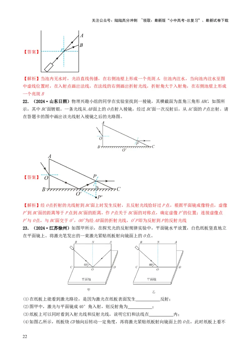 专题02光现象（考情聚焦+中考新考法+真题透视5大考向+新题特训）（解析版）_02中考总复习（2026版更新中）_04-物理-中考总复习_2025年中考复习资料