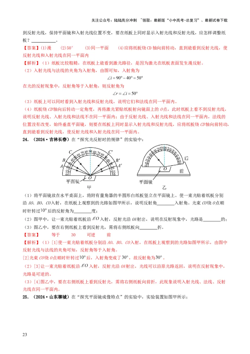 专题02光现象（考情聚焦+中考新考法+真题透视5大考向+新题特训）（解析版）_02中考总复习（2026版更新中）_04-物理-中考总复习_2025年中考复习资料