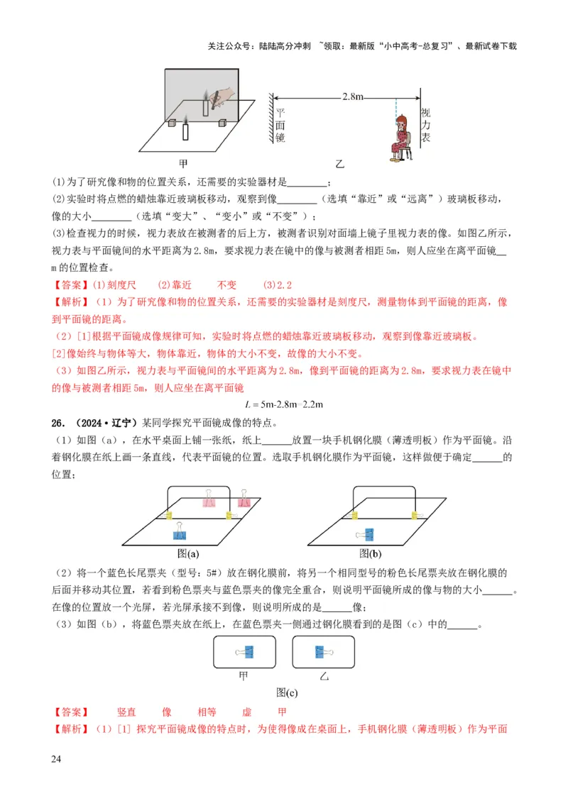 专题02光现象（考情聚焦+中考新考法+真题透视5大考向+新题特训）（解析版）_02中考总复习（2026版更新中）_04-物理-中考总复习_2025年中考复习资料