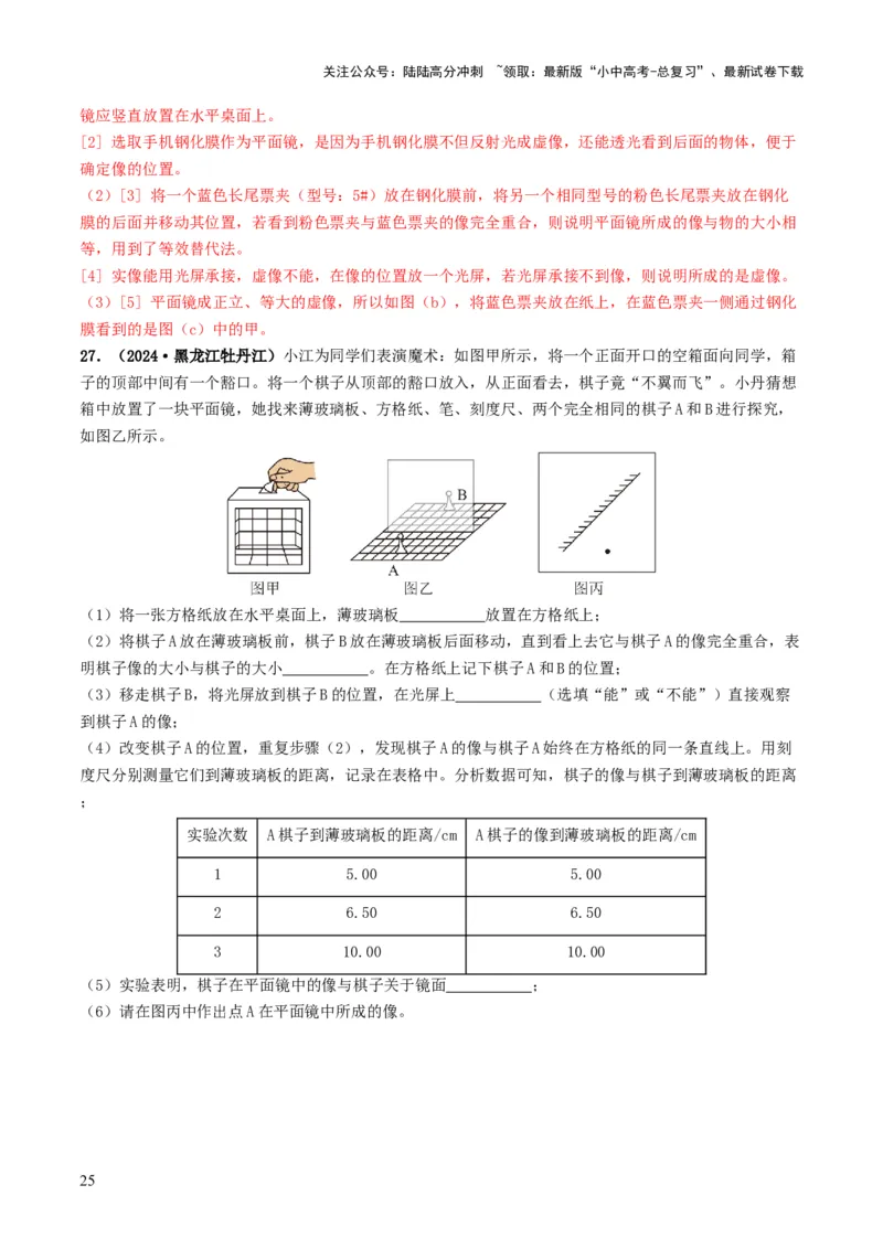 专题02光现象（考情聚焦+中考新考法+真题透视5大考向+新题特训）（解析版）_02中考总复习（2026版更新中）_04-物理-中考总复习_2025年中考复习资料