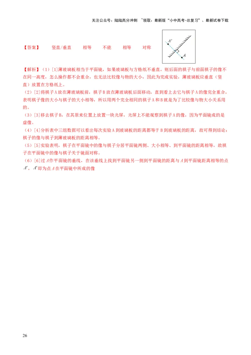 专题02光现象（考情聚焦+中考新考法+真题透视5大考向+新题特训）（解析版）_02中考总复习（2026版更新中）_04-物理-中考总复习_2025年中考复习资料