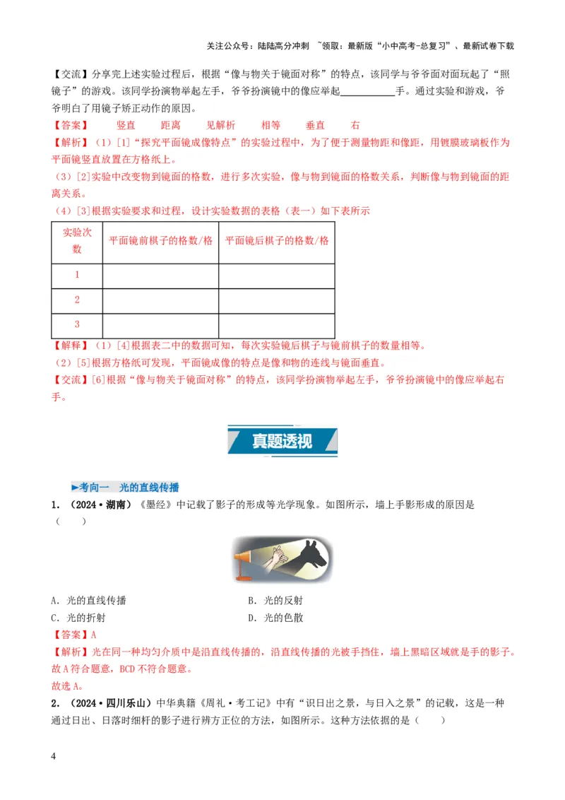 专题02光现象（考情聚焦+中考新考法+真题透视5大考向+新题特训）（解析版）_02中考总复习（2026版更新中）_04-物理-中考总复习_2025年中考复习资料