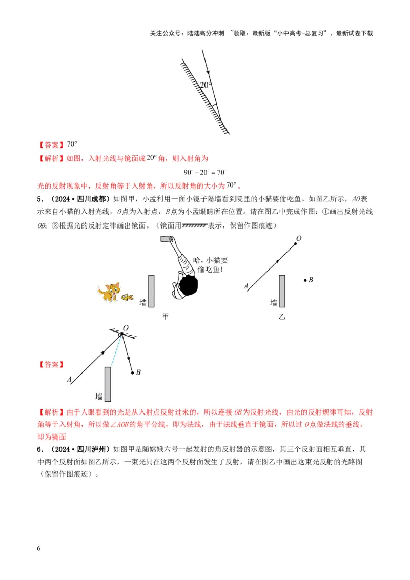 专题02光现象（考情聚焦+中考新考法+真题透视5大考向+新题特训）（解析版）_02中考总复习（2026版更新中）_04-物理-中考总复习_2025年中考复习资料