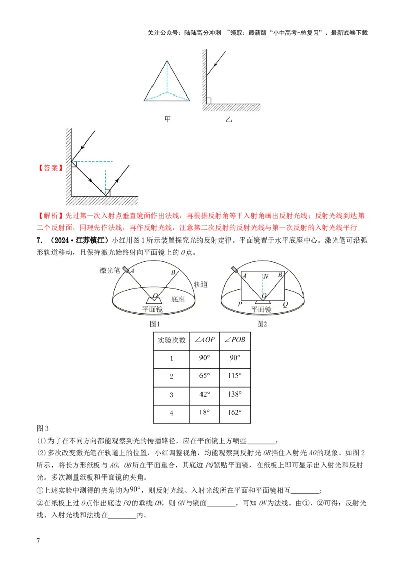 专题02光现象（考情聚焦+中考新考法+真题透视5大考向+新题特训）（解析版）_02中考总复习（2026版更新中）_04-物理-中考总复习_2025年中考复习资料