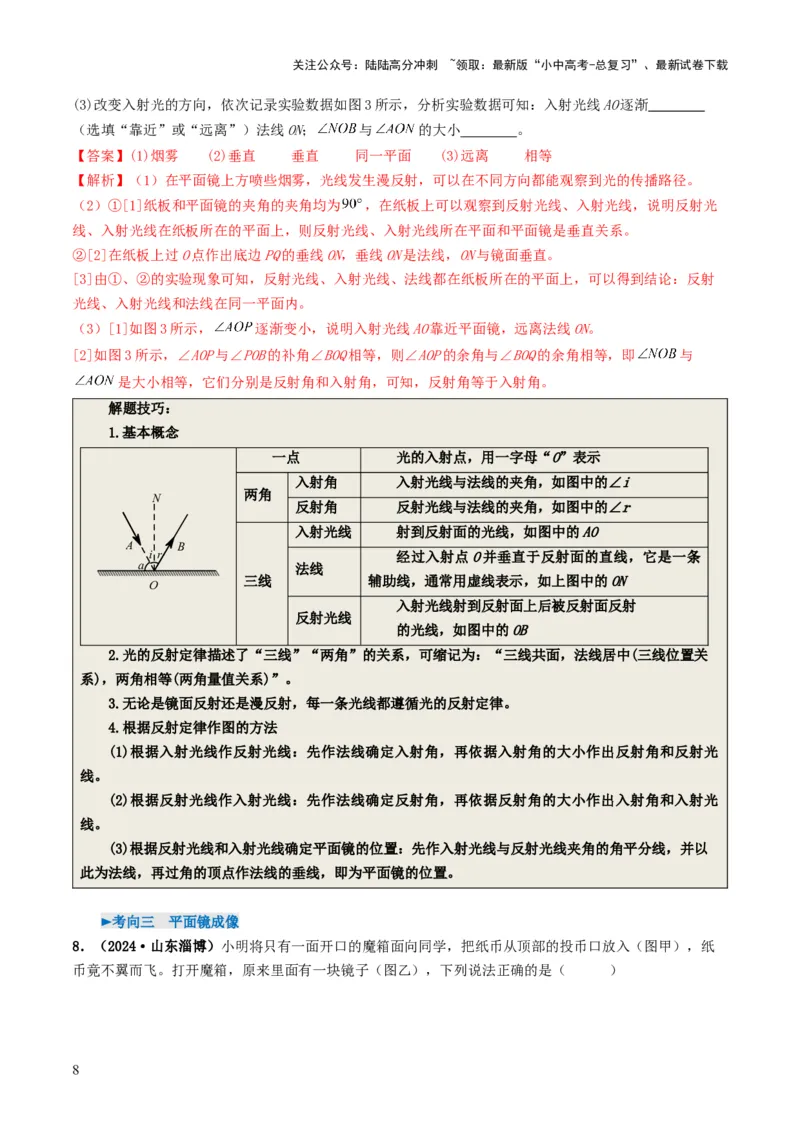 专题02光现象（考情聚焦+中考新考法+真题透视5大考向+新题特训）（解析版）_02中考总复习（2026版更新中）_04-物理-中考总复习_2025年中考复习资料
