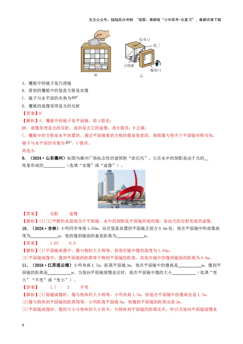 专题02光现象（考情聚焦+中考新考法+真题透视5大考向+新题特训）（解析版）_02中考总复习（2026版更新中）_04-物理-中考总复习_2025年中考复习资料