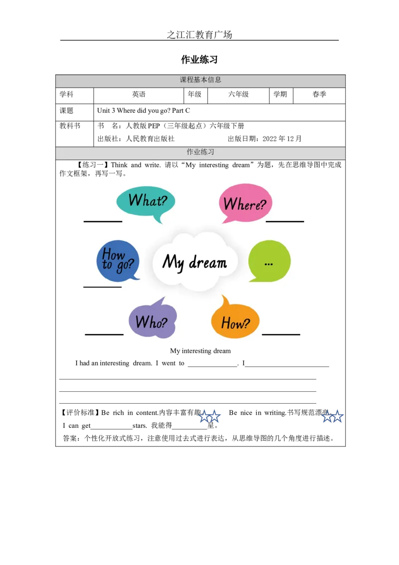 C-课后练习_26春四年级上下册人教版_四上英语合集人教版PEP英语四年级上册新教材（教学视频+课件+动画+音频+练习+教案）_17练习资料_小学英语（预习复习资料大礼包）_Unit3_448