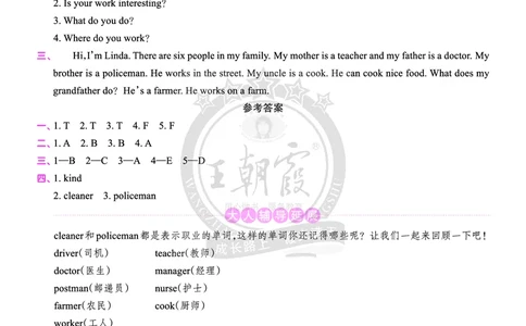 Lesson5　综合过关答案_26春四年级上下册人教版_四上英语合集人教版PEP英语四年级上册新教材（教学视频+课件+动画+音频+练习+教案）_17练习资料_小学英语（预习复习资料大礼包）_45