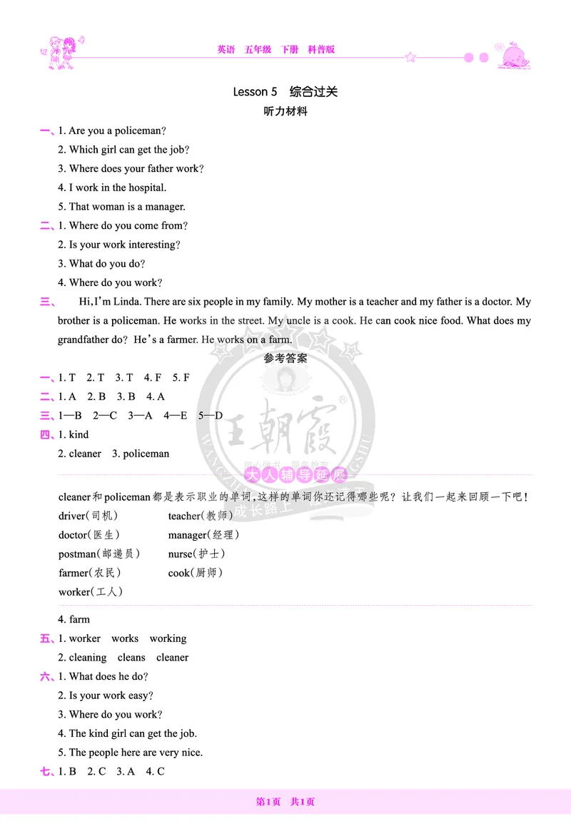 Lesson5　综合过关答案_26春四年级上下册人教版_四上英语合集人教版PEP英语四年级上册新教材（教学视频+课件+动画+音频+练习+教案）_17练习资料_小学英语（预习复习资料大礼包）_45