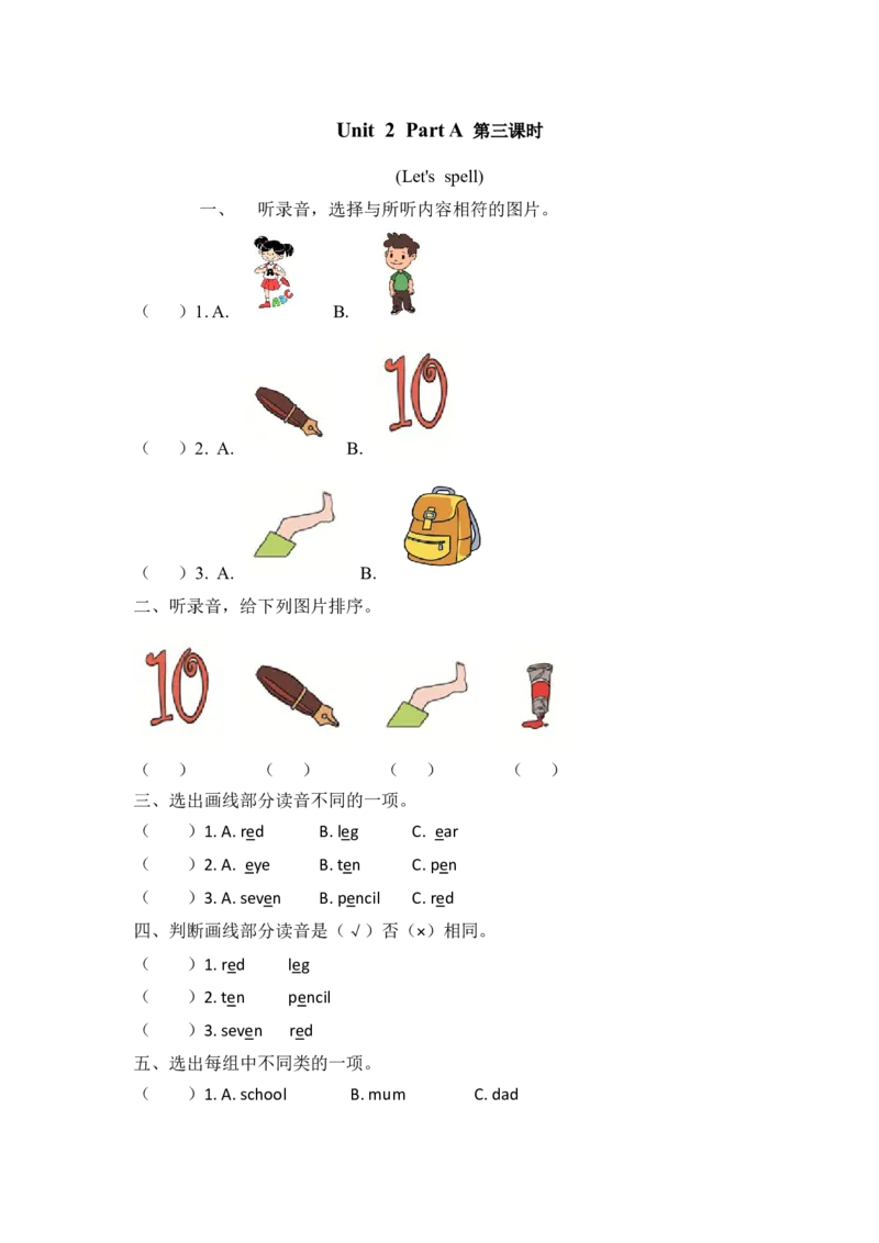 三下Unit2PartA第三课时_26春四年级上下册人教版_四上英语合集人教版PEP英语四年级上册新教材（教学视频+课件+动画+音频+练习+教案）_19同步教案课件_人教pep3_3-6年级下册_3年级下册
