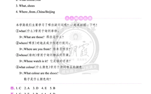 Lesson6　强化训练答案_26春四年级上下册人教版_四上英语合集人教版PEP英语四年级上册新教材（教学视频+课件+动画+音频+练习+教案）_17练习资料_小学英语（预习复习资料大礼包）_517