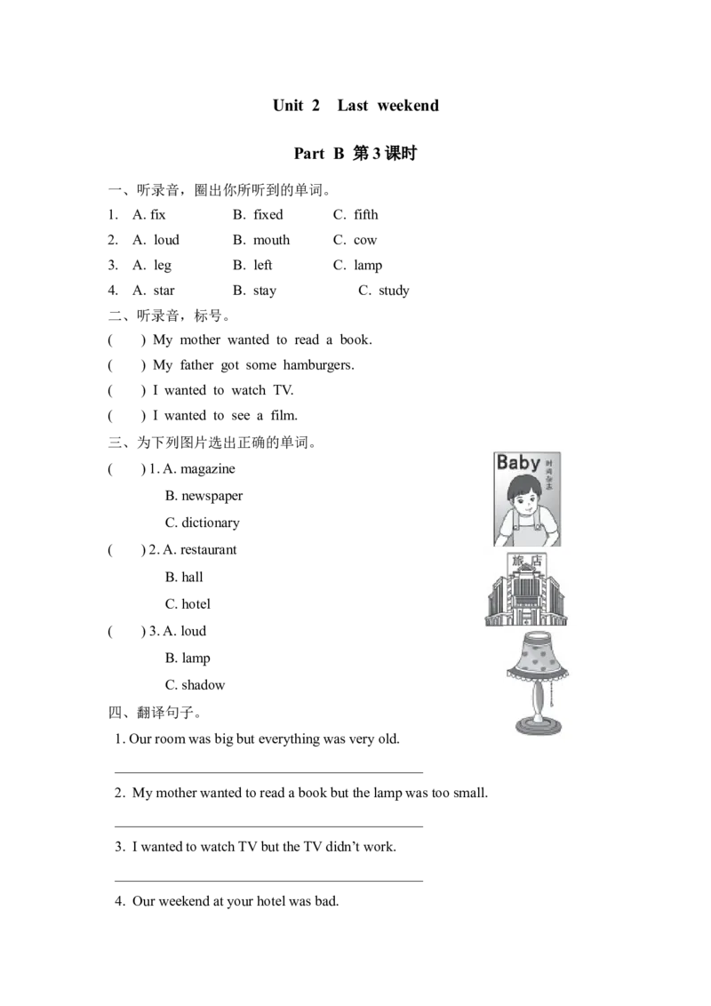 六下Unit2PartB第三课时_26春四年级上下册人教版_四上英语合集人教版PEP英语四年级上册新教材（教学视频+课件+动画+音频+练习+教案）_19同步教案课件_人教pep3_3-6年级下册_6年级下册