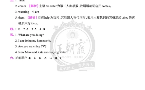 Lesson11　基础训练答案（含解析）_26春四年级上下册人教版_四上英语合集人教版PEP英语四年级上册新教材（教学视频+课件+动画+音频+练习+教案）_17练习资料_《创维新课堂》_科普版_918