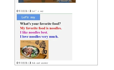 9Unit3What'sYourfavoritefood？PartC_国家课_学习任务单_26春四年级上下册人教版_四上英语合集人教版PEP英语四年级上册新教材（教学视频+课件+动画+音频+练习+教案）_17练习资料