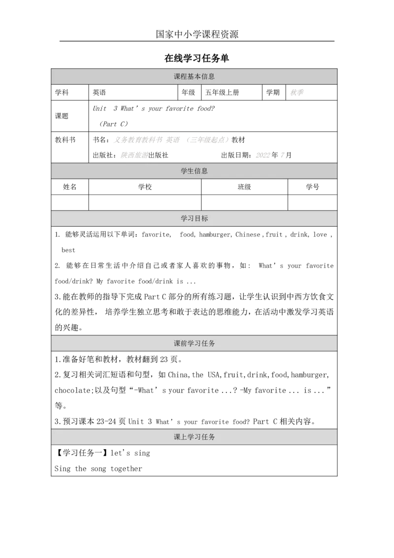 9Unit3What'sYourfavoritefood？PartC_国家课_学习任务单_26春四年级上下册人教版_四上英语合集人教版PEP英语四年级上册新教材（教学视频+课件+动画+音频+练习+教案）_17练习资料