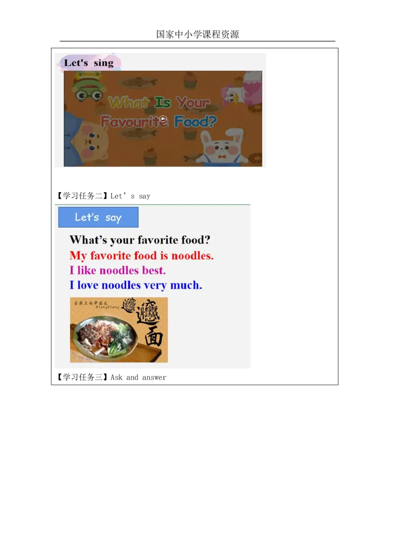 9Unit3What'sYourfavoritefood？PartC_国家课_学习任务单_26春四年级上下册人教版_四上英语合集人教版PEP英语四年级上册新教材（教学视频+课件+动画+音频+练习+教案）_17练习资料