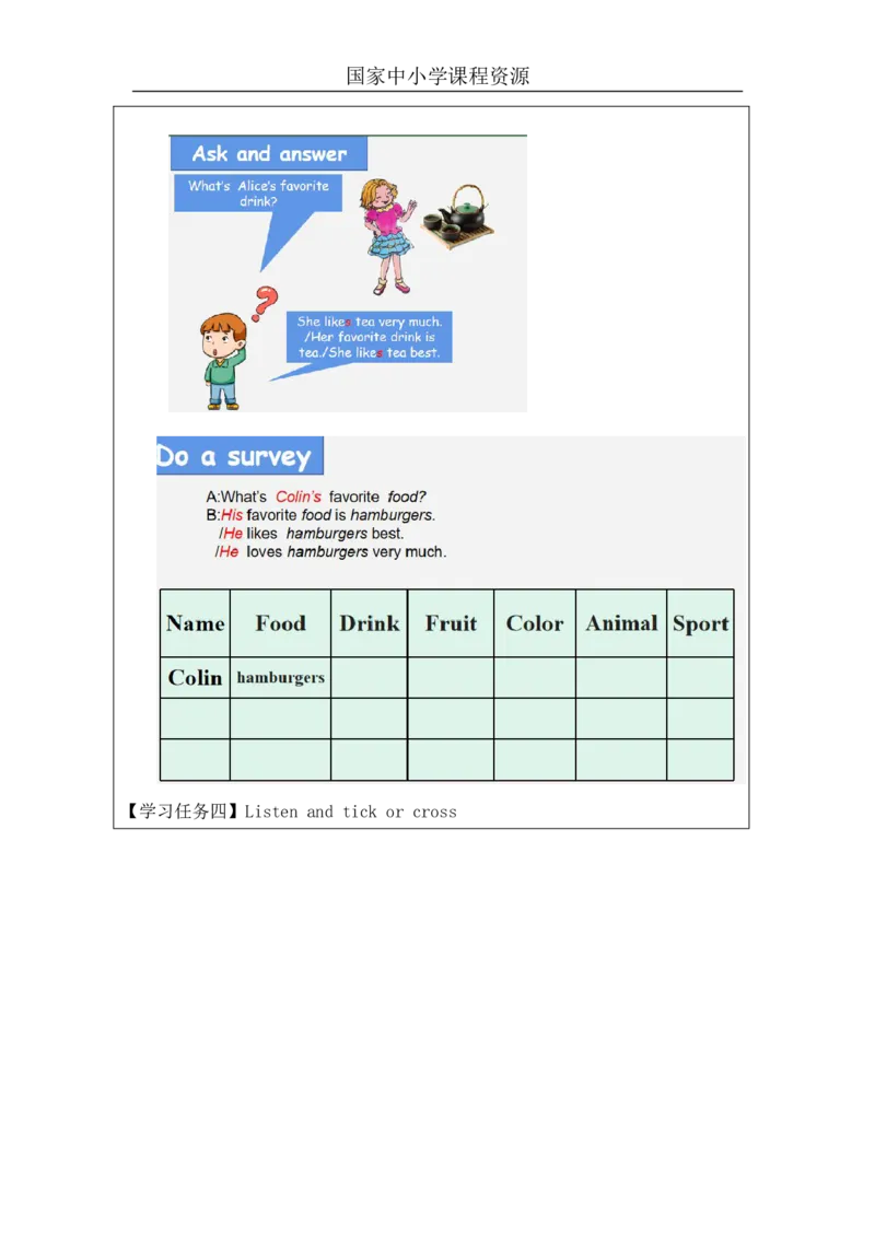 9Unit3What'sYourfavoritefood？PartC_国家课_学习任务单_26春四年级上下册人教版_四上英语合集人教版PEP英语四年级上册新教材（教学视频+课件+动画+音频+练习+教案）_17练习资料