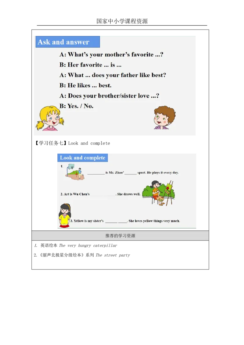 9Unit3What'sYourfavoritefood？PartC_国家课_学习任务单_26春四年级上下册人教版_四上英语合集人教版PEP英语四年级上册新教材（教学视频+课件+动画+音频+练习+教案）_17练习资料