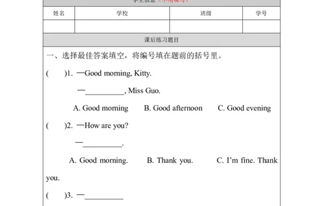 5Unit2Period2_课后练习_26春四年级上下册人教版_四上英语合集人教版PEP英语四年级上册新教材（教学视频+课件+动画+音频+练习+教案）_17练习资料_小学英语（预习复习资料大礼包）