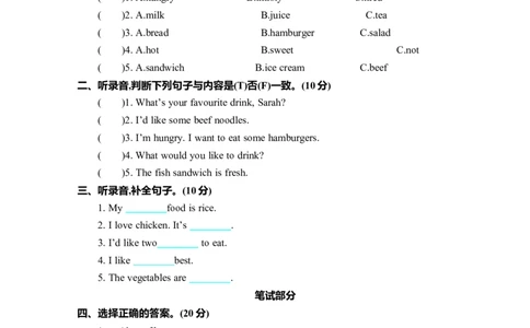 Unit3单元测试卷_26春四年级上下册人教版_四上英语合集人教版PEP英语四年级上册新教材（教学视频+课件+动画+音频+练习+教案）_19同步教案课件_人教pep3_3-6年级上册_单元资料汇总