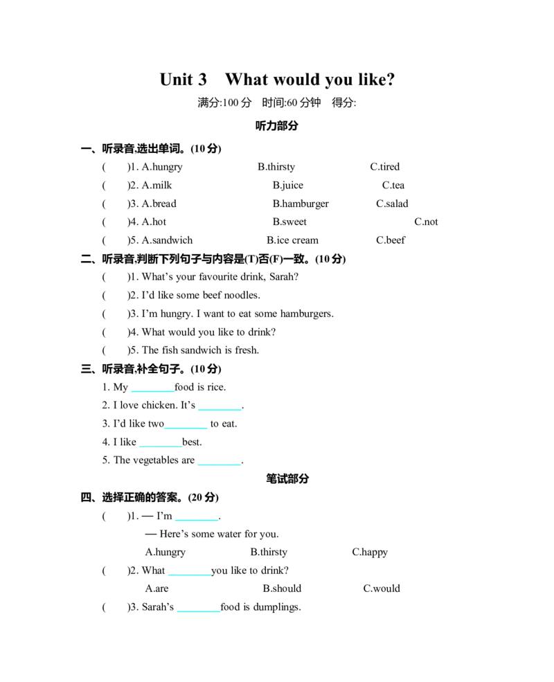 Unit3单元测试卷_26春四年级上下册人教版_四上英语合集人教版PEP英语四年级上册新教材（教学视频+课件+动画+音频+练习+教案）_19同步教案课件_人教pep3_3-6年级上册_单元资料汇总